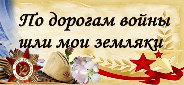 Тематический час "По дорогам войны шли мои земляки"..