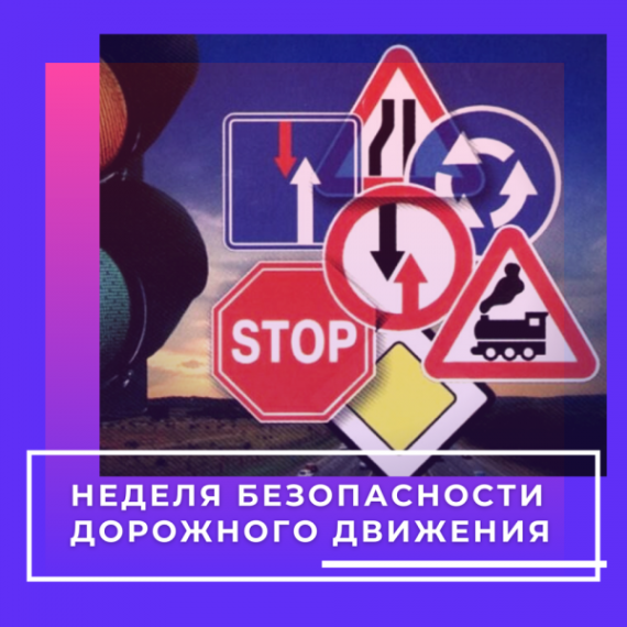 Практикум – тренинг «Дорога и мы».